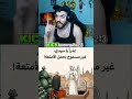 الميت ماراح يدي معاه والو في قبره