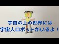 6歳の子の宇宙には、宇宙の上にもまた世界が広がっています