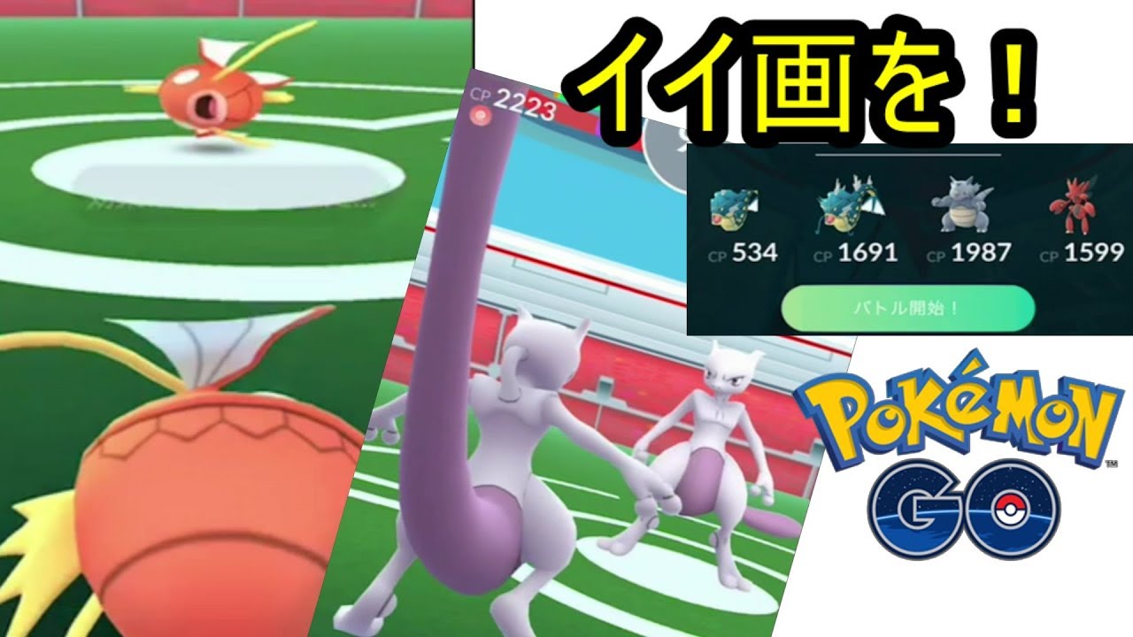 ミュウツーvsミュウツーの画を ポケモンgo Youtube