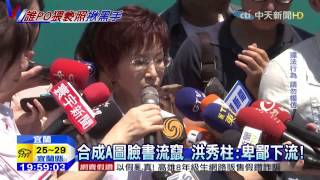 20150814中天新聞　藍綠雲端交鋒！柱稱遭合成A圖　堅提告