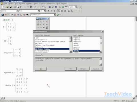 Функции для работы с матрицами и векторами в MathCAD 14 (21/34)