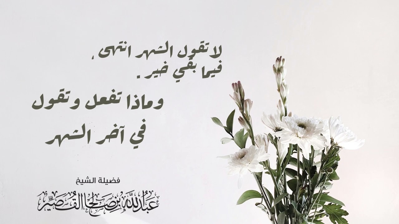مسمع .. لاتقول مابقي شيء | الشيخ عبدالله بن صالح القصير