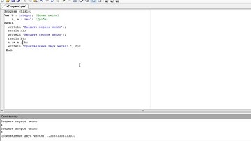 Паскаль урок 3 (оператор ввода, переменные, арифметические операции)