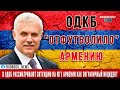 Сенсационное заявление генсека ОДКБ о ситуации на границе Азербайджана с Арменией