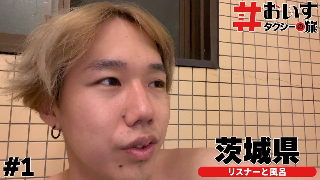 【初VLOG】茨城のリスナー 【初VLOG】茨城のリスナー