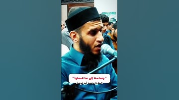 تلاوة خاشعة مؤثرة #القارئ #اسمع_بقلبك #اكسبلور_فولو #قرءان_كريم #الجمعة