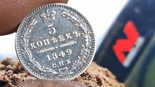 НАШЕЛ ЦАРСКИЕ СЕРЕБРЯНЫЕ МОНЕТЫ В МУСОРЕ! КОП МОНЕТ 2021 НАХОДКИ С МЕТАЛЛОИСКАТЕЛЕМ