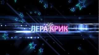 Лера Крик - Demo ролик