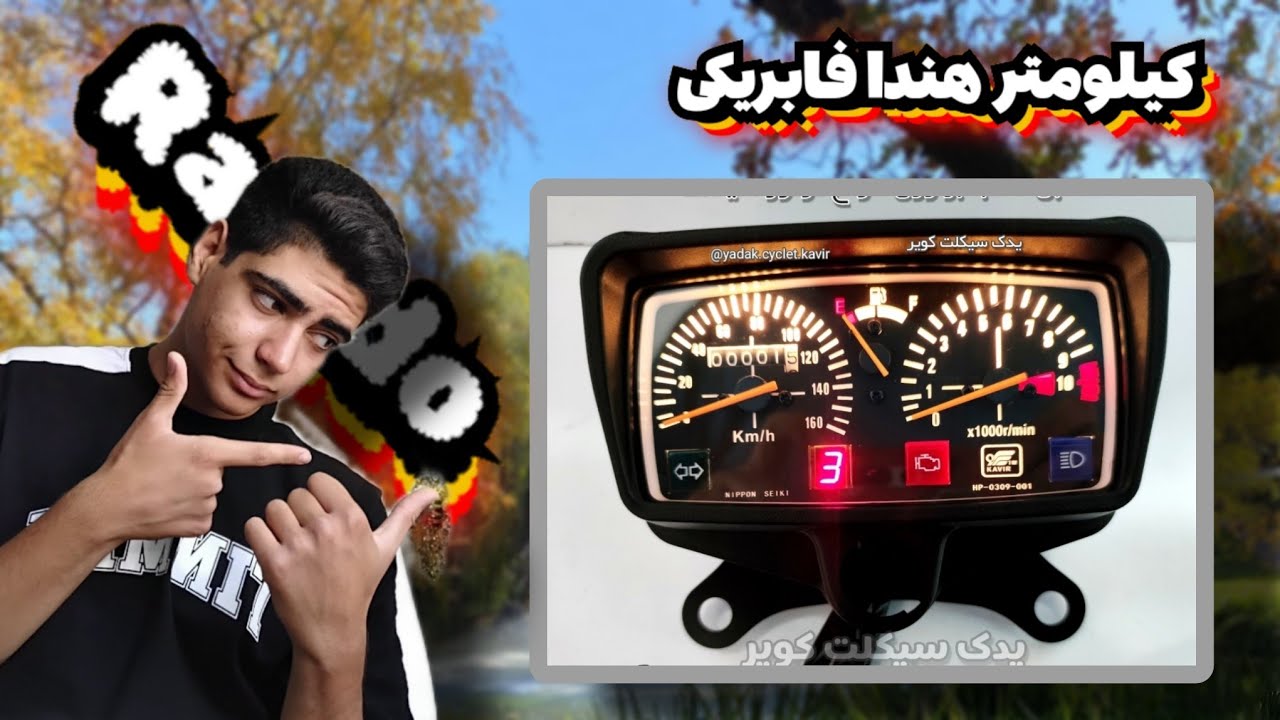 کیلومتر فابریک 😍 / اموزش Led کردن کیلومتر فابریک هندا / چقدر خوشگل شد 