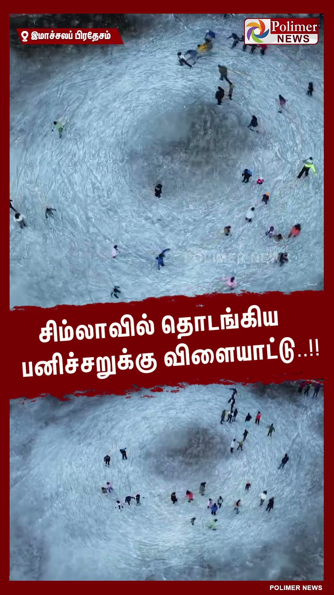 சிம்லாவில் தொடங்கிய பனிச்சறுக்கு விளையாட்டு..!!  #shorts