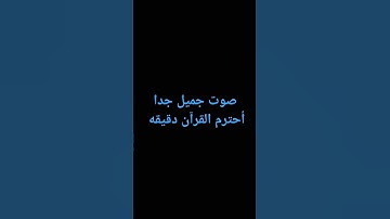 فأصبر صبرا جميلا تلاوة خاشعة بصوت #الشيخ_ماهر_المعيقلي #اكسبلور #المصحف #لايك #القرآن_الكريم