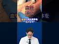 先生、これはフェイクですか？【施術解説】#shorts
