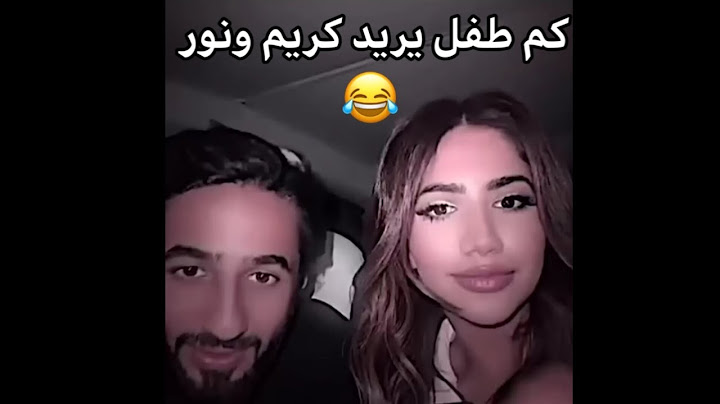 كم طفل يريد كريم ونور ستارز 😂😂