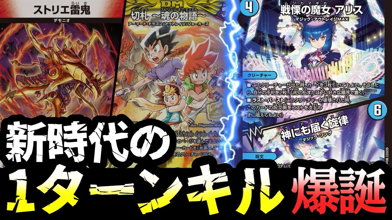 デュエルマスターズ 構築済みデッキ 後攻最速1ターンキルデッキ 対戦動画】現実的な確率で1キル出来る最強デッキ、爆誕 - YouTube