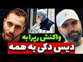 واکنش رپرها به کاردی 3 از هیپهاپولوژیست Reaction Hiphopologist CARDI 3