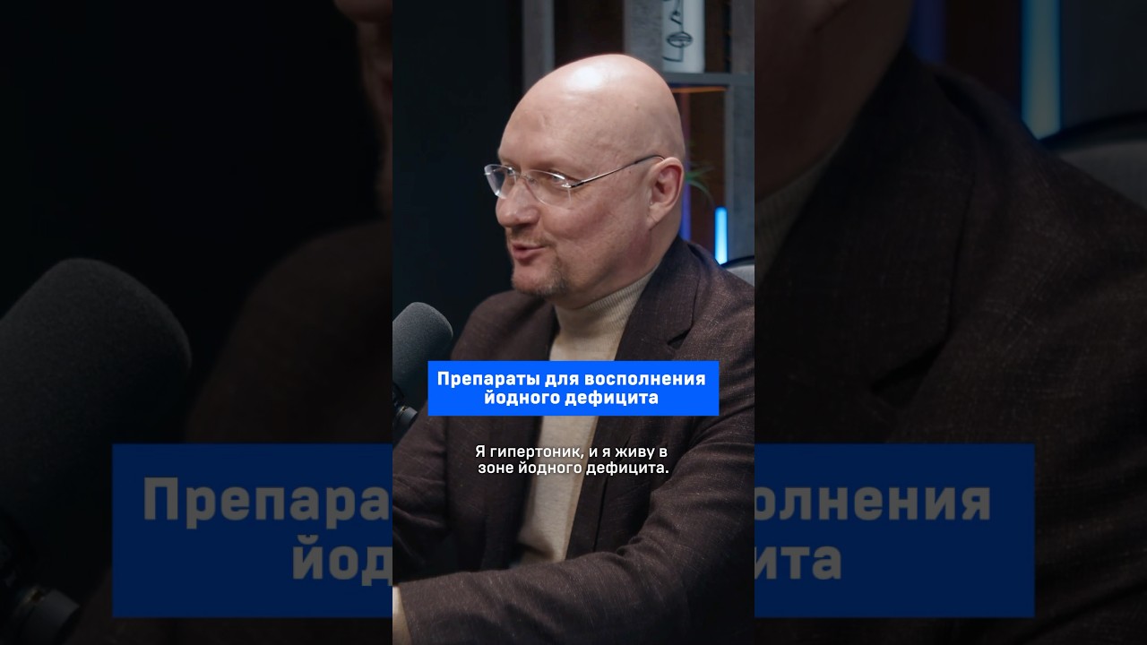 Препараты для восполнения йодного дефицита