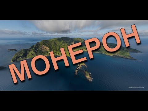 Остров Монерон