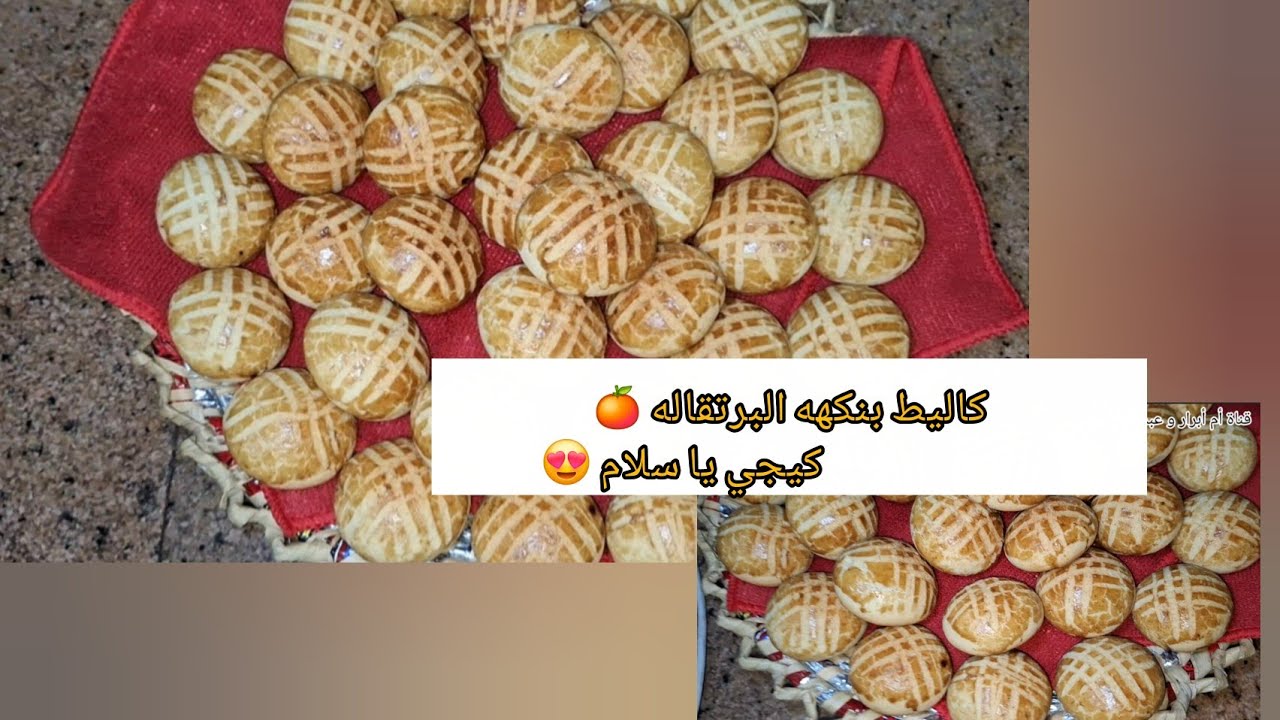 شاركت معاكم كاليط بنكهة البرتقال 🍊 كيجي يا سلام 😍