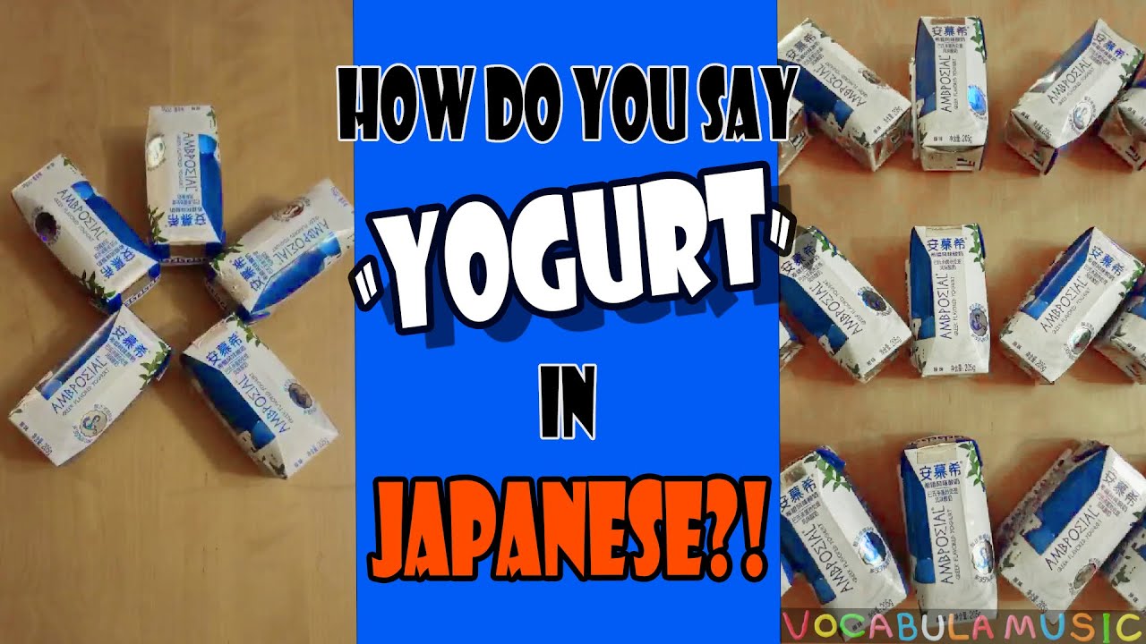 よーぐるとページ How to say “YOGURT” in Japanese? | Beginners Japanese made easy