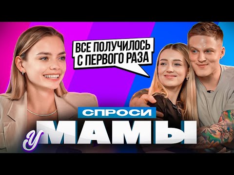 КСЮША И СЕРЁЖА КУТОВЫЕ: про отношения, беременность и роды // СПРОСИ У МАМЫ #4 х АНЯ ИЩУК