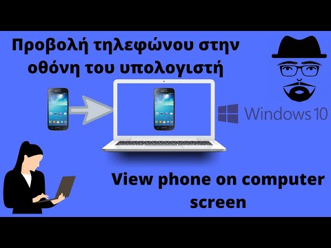 Προβολή τηλεφώνου στην οθόνη σε Windows 10