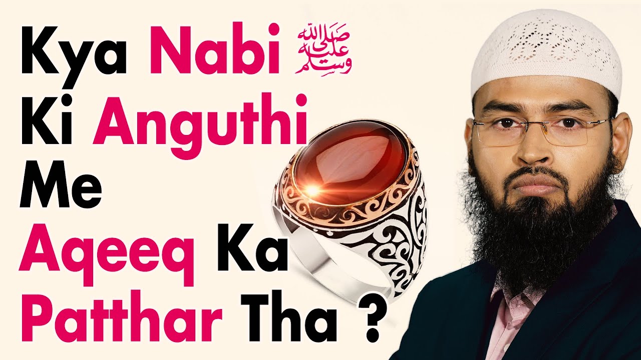 Nabi e Akram ﷺ Ki Ring Anghoti Me Kya Aqeeq Ka Stone Patthar Tha By Adv ...