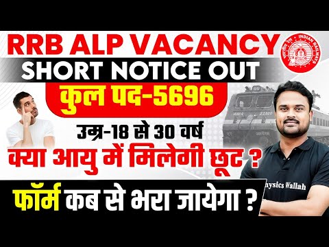 RRB ALP New Vacancy 2024 | RRB ALP Age Relaxation 😲| RRB ALP 2024 Official Notification OUT
