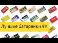 Тест батареек. Какие батарейки дольше работают.