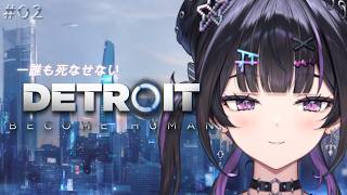 【Detroit: Become Human】ラスト！？誰も死なせないデトロイト～犠牲者0人を目指して～ #03 【にじさんじ / 千凛あゆむ】