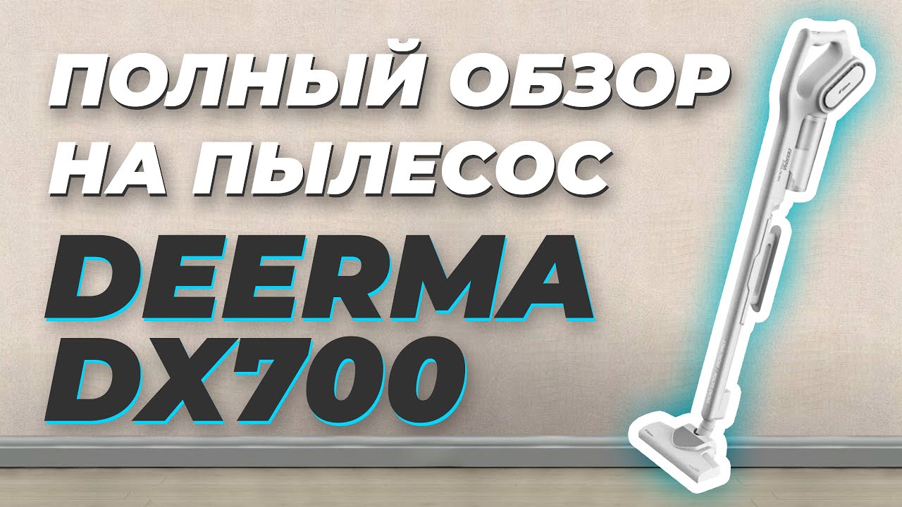 Deerma dx700 обзоры. Пылесос Deerma dx700s. Ручной пылесос Deerma dx700.