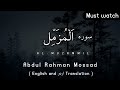 Surah Al Muzammil سورہ المزمل By Abdul Rahman Mossad Peaceful Reciting 