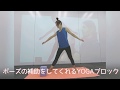 YOGAグッズガイド〜suria/yoga block&yogamat belt(スリア/ヨガブロック&ヨガマットベルト)