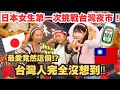 為什麼日本人這麼愛台灣夜市…原因竟然是台灣人覺得很日常⁉️ 【臭豆腐挑戦】台湾夜市で日本女子が全力夜遊びした結果…😱⚡️