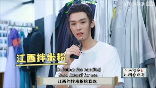 So sweet! Gong Jun spoke out that Zhang Zhe Han had made noodles from his hometown for him