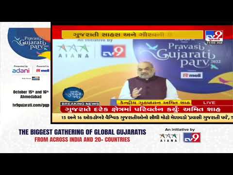 Zero tolerance policy was adopted against terrorism in Gujarat: Union HM Amit Shah | PGP 2022 |TV9
