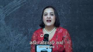 Chhori Bidai (छोरी विदाई) Nepali Kabita Bachan (Part1)by Saru Guragain