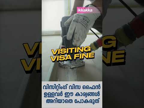 വിസിറ്റിംഗ് വിസ ഫൈൻ ഉള്ളവർ ഈ വീഡിയോ കാണാതിരിക്കരുത് | UAE Visiting Visa fine removal #trending