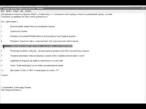 Как перенести форум phpbb на другой хостинг платные хостинги радио