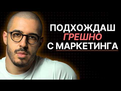 гледай това ако маркетингът ти е пълен хаос