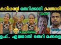 പുതിയ കലിപ്പന്‍റെ കാന്താരി വന്നു മക്കളെ 😂🥵| Viral Video Malayalam Troll | Jithosh Kumar