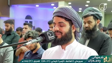 رعد الكردي ✅ سورة الزمر كاملة ✅ ليالي رمضان 1442 ✅ 2021