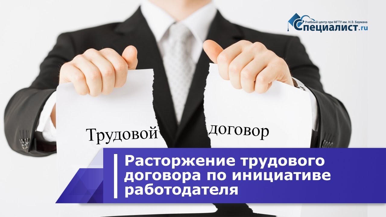 Контрольная работа по теме Расторжение трудового договора по инициативе работника