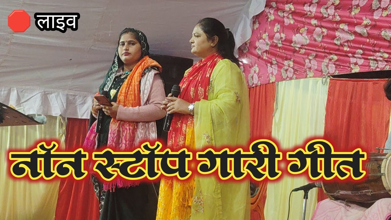 बंदना दुबे सपना शर्मा ने गाया तिलकोत्सव के प्रोग्राम में नॉनस्टॉप गारी गीत Bandana Dubey Awadhi Live