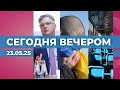 Увольнение омбудсмена | Большой обмен пленными | Как повезут пассажиров