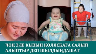 картинка: Колу менен кɵрсɵтүп кызымды шылдыңдашат...