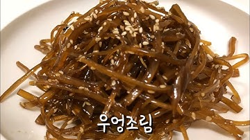 우엉조림 맛있게 만드는법/아삭,쫀득하고 윤기나게 만들기 /영양 만점 밑반찬