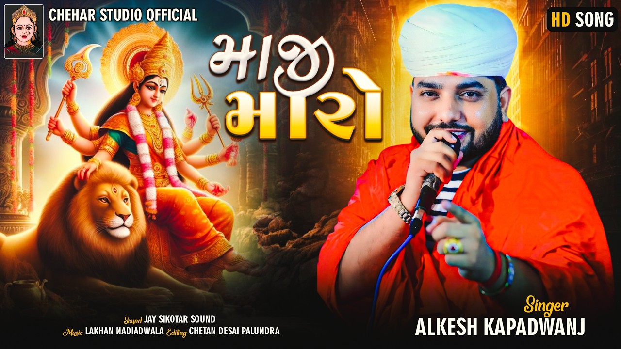 Maji Maro 2.0 || Alkesh Kapadvanj || Verag 2025 || માજી મારો ભાગ.૨ || @cheharstudioofficial