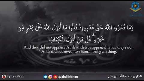 تلاوة قصيرة رائعة من سورة الأنعام للشيخ عبد الله الموسي