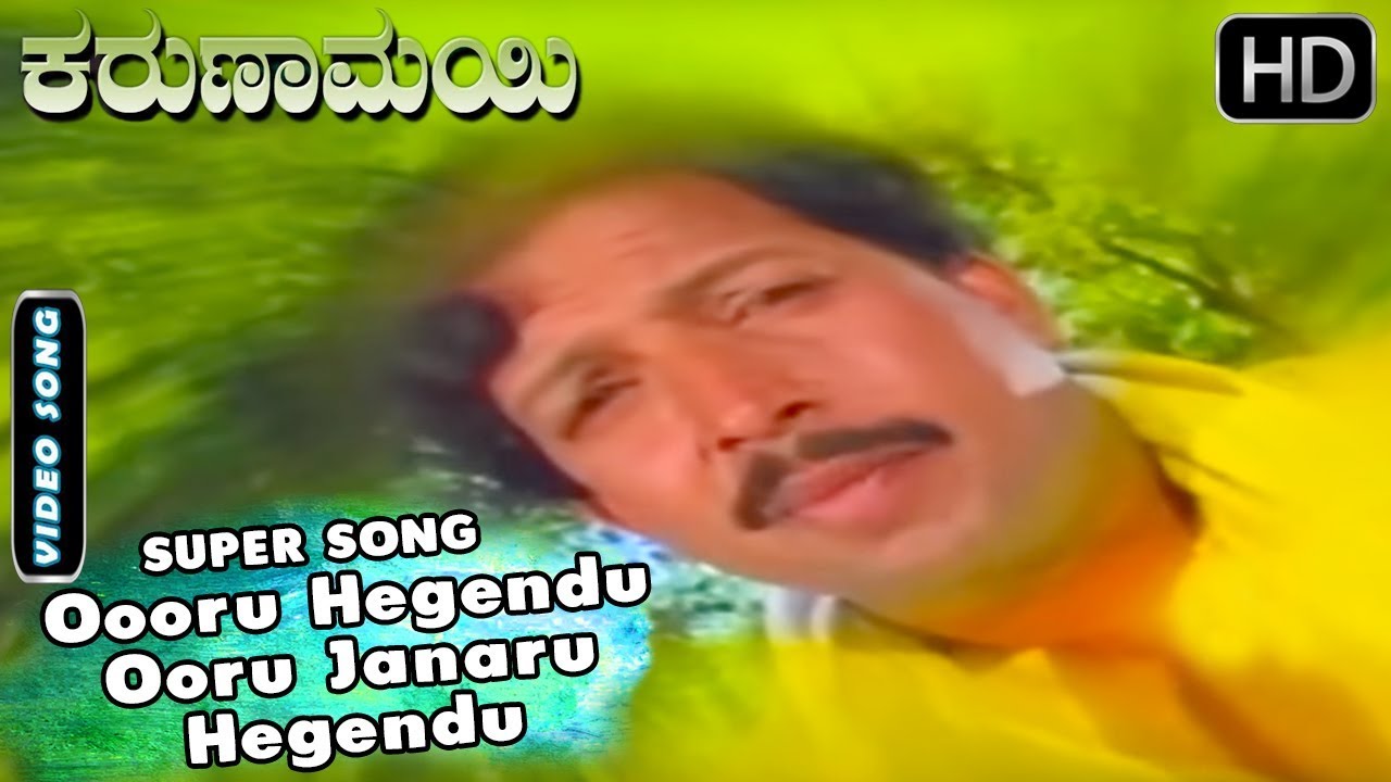 Oooru Hegendu Ooru Janaru Hegendu   Video Song  Karunamayi   Kannada Movie  Vishnuvardhan Hits