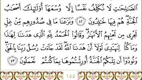 007 surat Al araf  سورة الأعراف